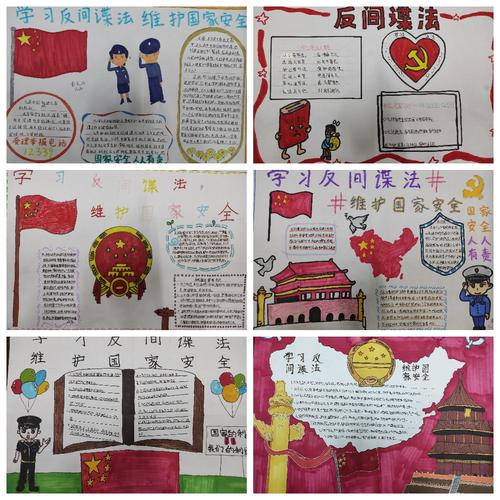 香山街小学举行学习反间谍法维护国家安全手抄报评选活动
