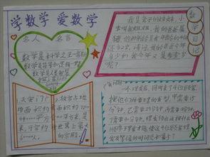 滨海九小滨海校区三年级生活中的数学手抄报三年级位置与方向手抄报