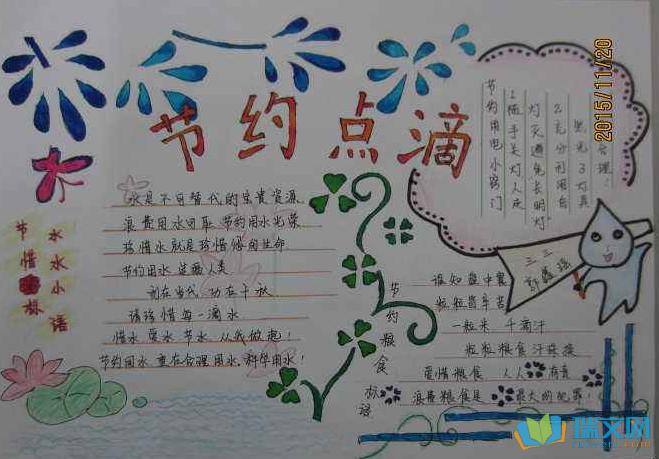 节约用水的手抄报孩子们利用绘画手抄报的形式积极行动从自身做起用