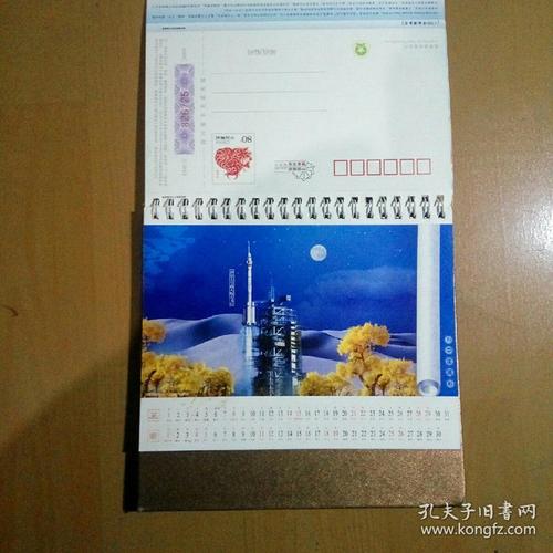 2009年中国邮政有奖贺卡台历为中国喝彩庆祝中国改革开放三十周年喜迎