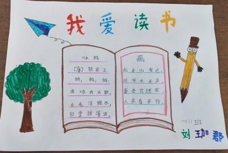 节之手抄报读共写助成长杏花村小学二年级我爱阅读亲子读书手抄报活动