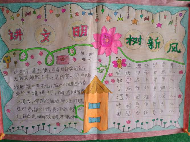 文明伴我成长沂水县第五实验小学讲文明树新风手抄报展示