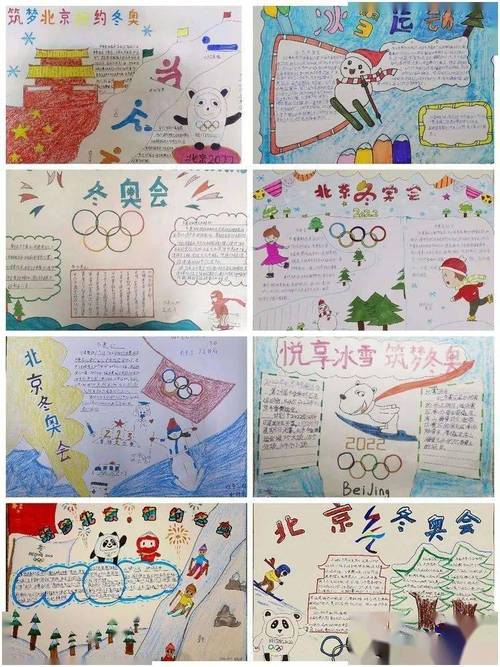 五常市实验小学四年级学生开展了筑梦北京相约冬奥手抄报展示活动
