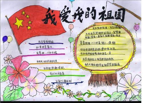 庆祝新中国成立70周年我和我的祖国师生手抄报展五年级和六年级组