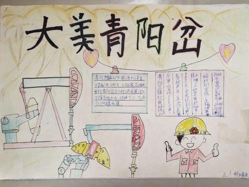 其它 靖边第十五小学 乡镇文化手抄报设计展 写美篇         三年级
