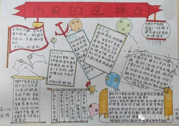 衡水市郑口中学高二暑假组织学党史跟党走手抄报活动