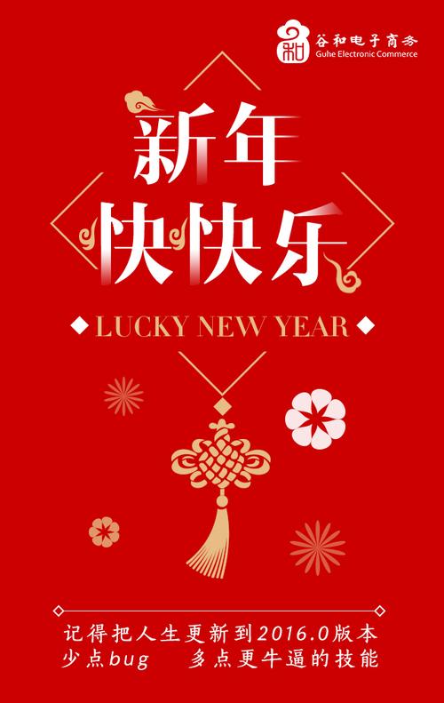 谷和集团电子拜年卡新年快乐新年贺卡中国风