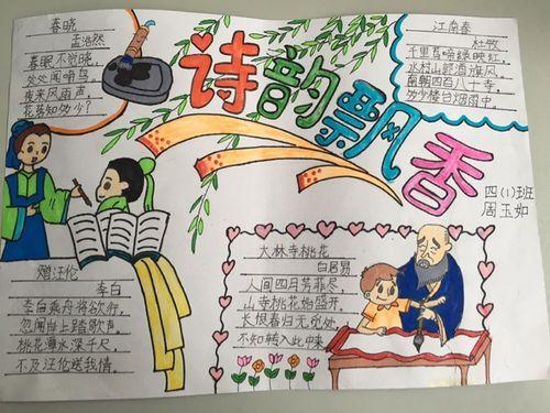 辛龙幼儿园诗词诵读系列活动亲子绘制古诗词手抄报巧手绘诗意妙笔传经