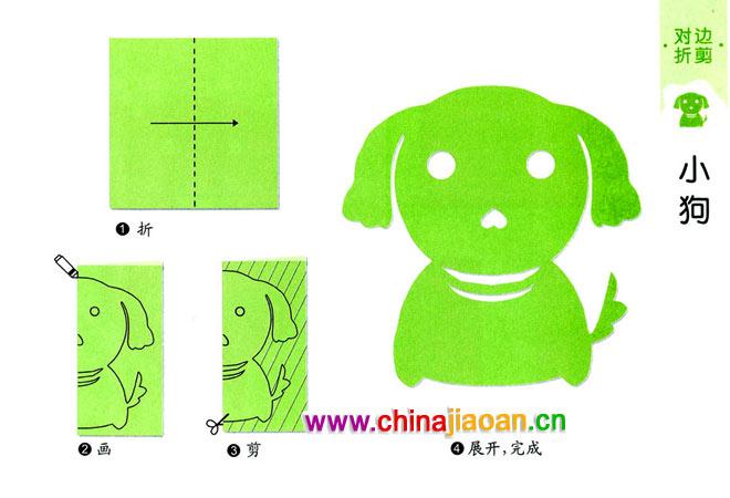 小狗剪纸图案剪纸方法对边折剪3