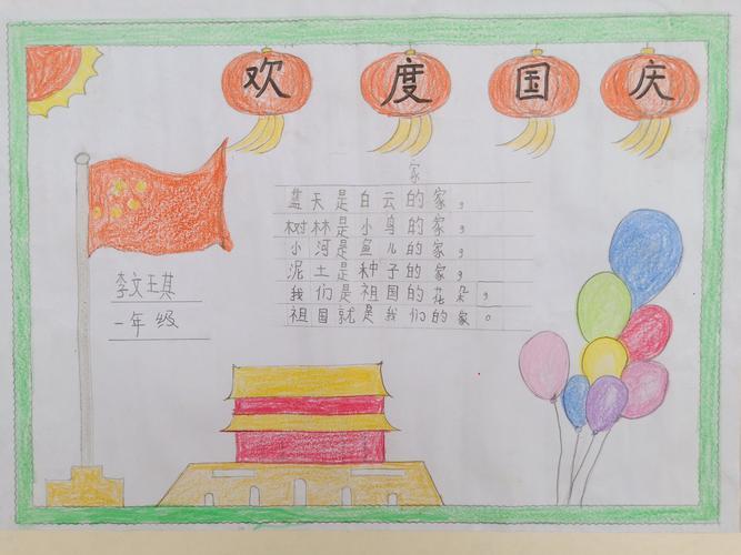 用a3纸画关于国庆节的手抄报国庆节的手抄报