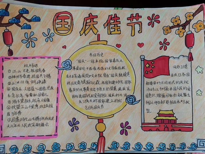 其它 六年级国庆节手抄报评比展示 写美篇  金秋灿灿到十一秋菊香香