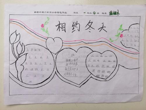 杨家岭福州希望小学一年级一班语文手抄报