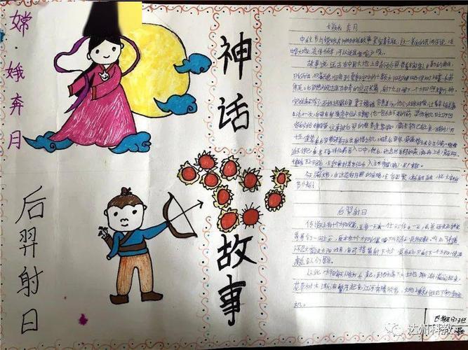 中国古代神话故事手抄报教程中国古代神话故事手抄报内容模板四年级