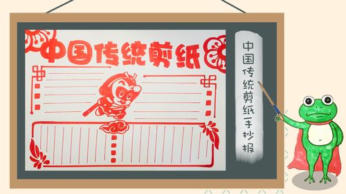 中国传统剪纸手抄报教程