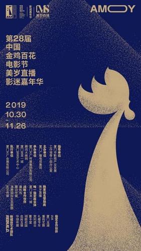 2019金鸡百花电影节手抄报 2018手抄报