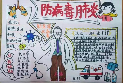 通过制作以武汉新型冠状病毒为在主题手抄报过程中家长与孩子们