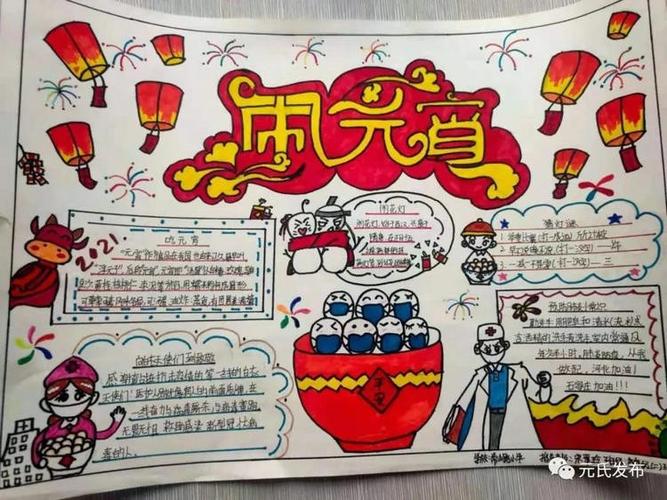 元氏县教育局青少年活动中心开展抗击疫情共庆元宵手抄报绘画评比