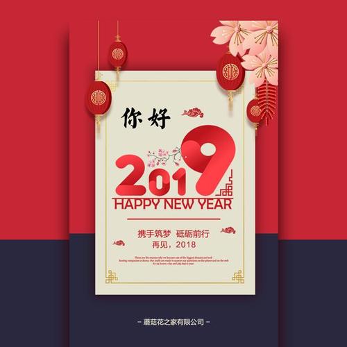 你好2019新春祝福公司企业元旦新年贺卡再见2018