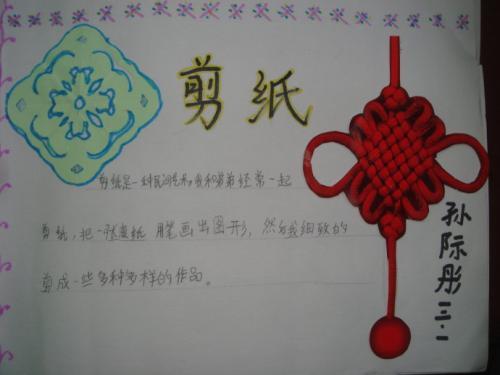 综合性实践活动中华传统文化手抄报展示山人版三年级下册综合实践