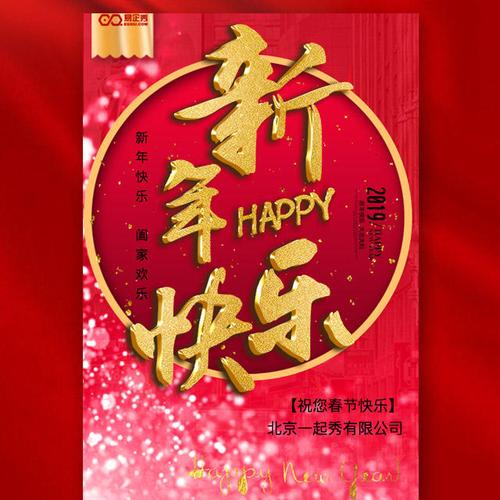 公司春节放假通知2019新年快乐企业祝福贺卡宣传推广