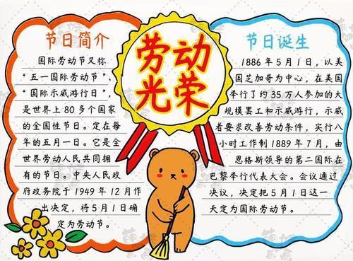 四年级下册劳动节手抄报 -蒲城教育文学网