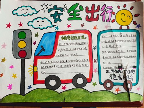 平安出行为主题的交通安全手抄报 写美篇日喀则市小学交通安全小天使
