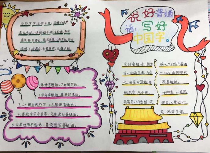 次手抄报大赛深入普及我校学生语言文字训练推广普通话写好中国字