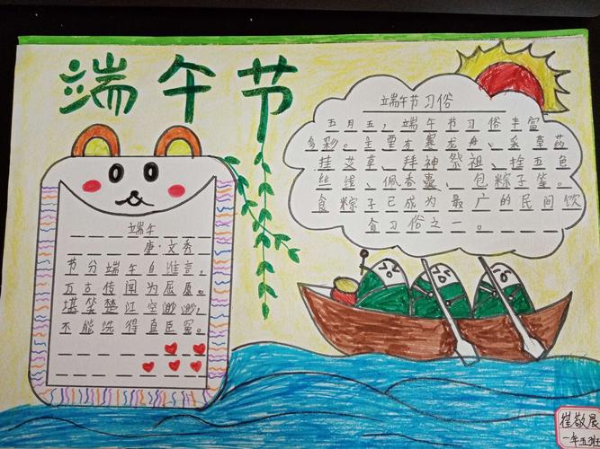 其它 粽情端午节手抄报刘志丹红军小学一年级5班 写美篇  粽子