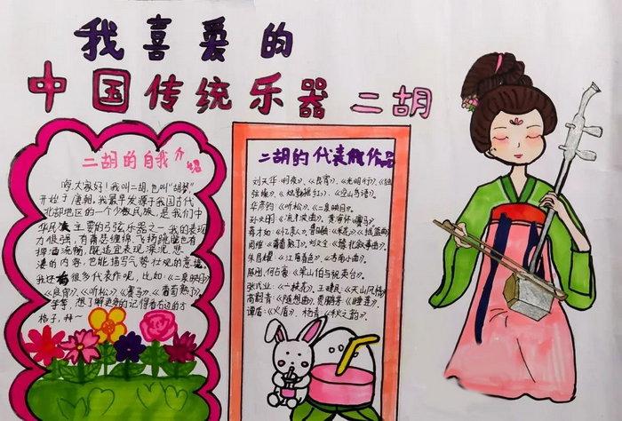 七张以中国传统乐器为主题的手抄报6第六张中国传统乐器音乐手抄报5