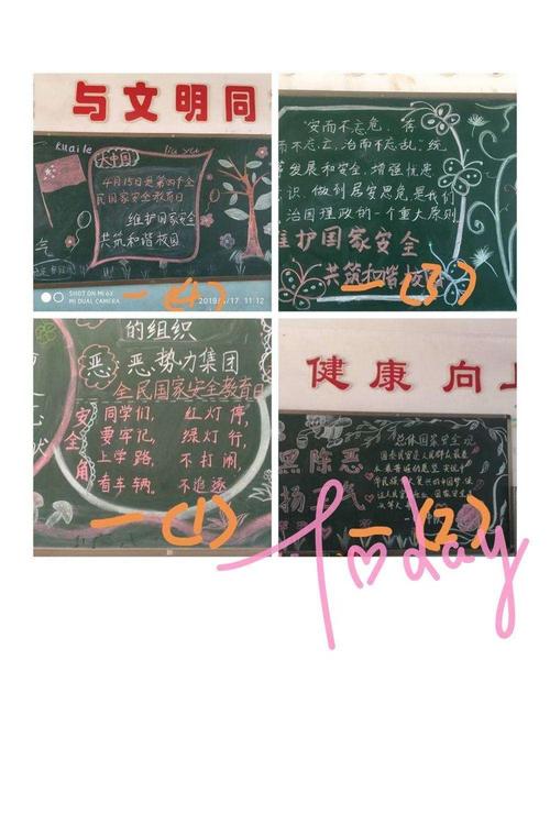 办手抄报黑板报等形式向学生宣传《中华人民共和国国家安全法》