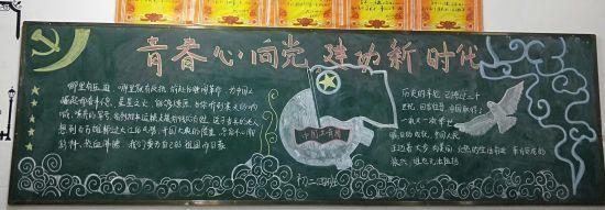 九江市田家炳实验中学开展青春心向党建功新时代主题黑板报评比