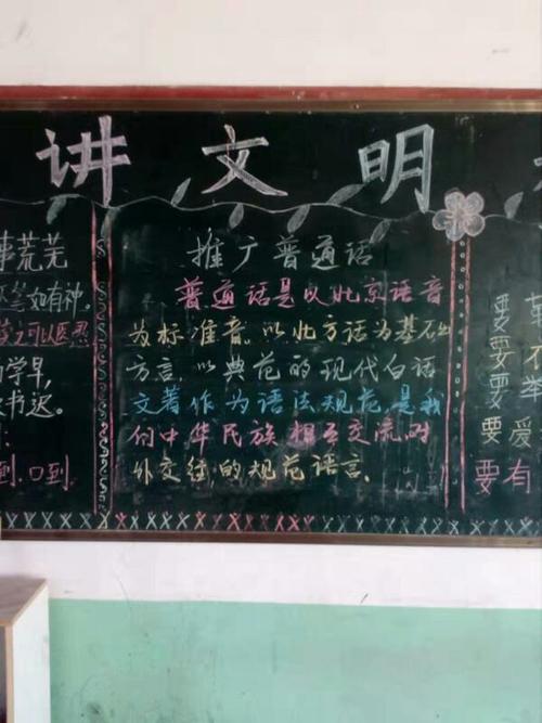 学校的每个班的黑板报上都设立了推广普通话的专栏