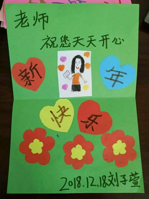 刘子萱做了漂亮有趣的贺卡送给她最爱的老师