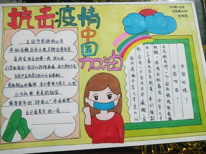 写美篇武汉受了中国加油 马场小学五年级抗击疫情手抄报展为祖国加油