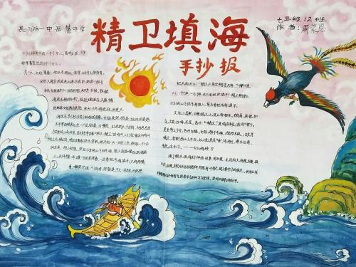 四年级中国古代神话故事的手抄报 童话故事的手抄报