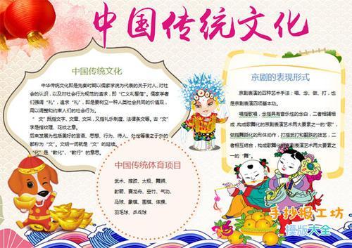 中国春节传统文化手抄报图片春节传统文化手抄报照片