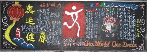 关于冬运会黑板报的句子向中国冬奥健儿学习主题板报迎冬奥为主题的