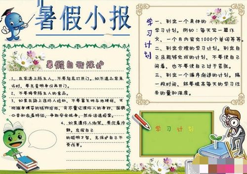 2020年深圳三年级暑假手抄报范例深圳学而思1对1