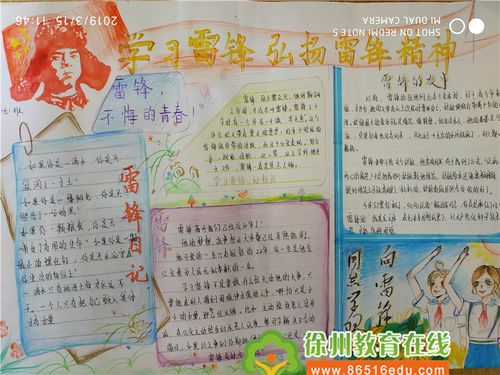雷锋精神做阳光自信的儒雅少年 徐州市高新区中学举行手抄报