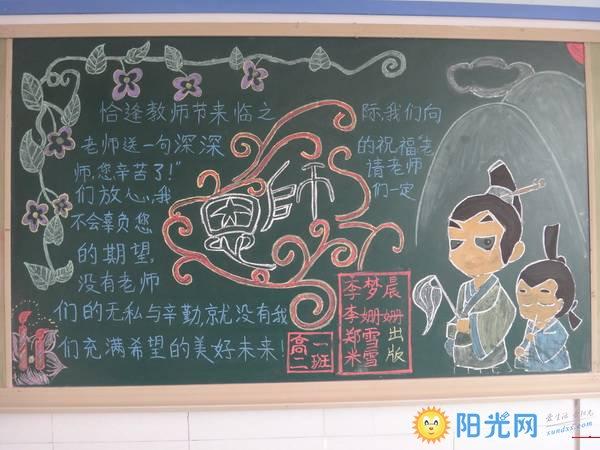 节日知识 中国传统节日 教师节 高中教师节主题黑板报    老师你是