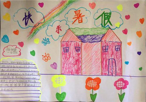 暑假手抄报二年级学生暑假祝福语1暑假到来心欢喜欢呼跳跃心神怡.