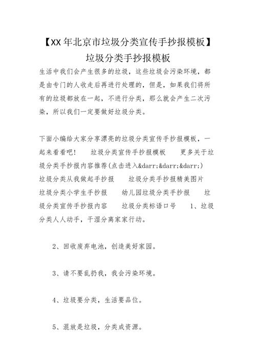 xx年北京市垃圾分类宣传手抄报模板 垃圾分类手抄报模板第1页