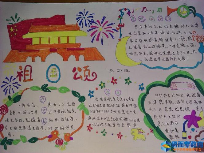 小学二年级好看国庆节手抄报边框简单又漂亮