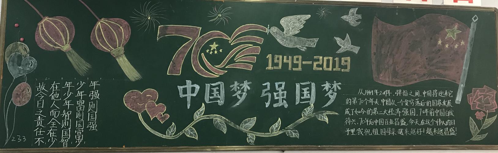 运城格致中学喜迎70华诞欢度国庆黑板报展