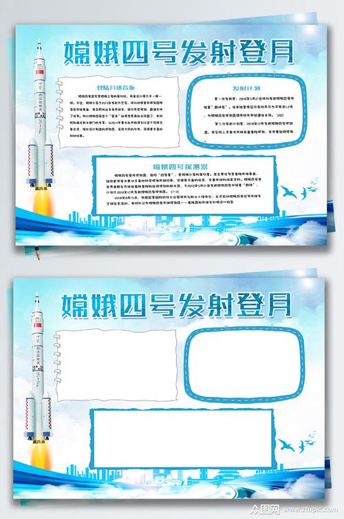 蓝色清新嫦娥四号发射登月手抄报模板下载-编号3328915-众图网