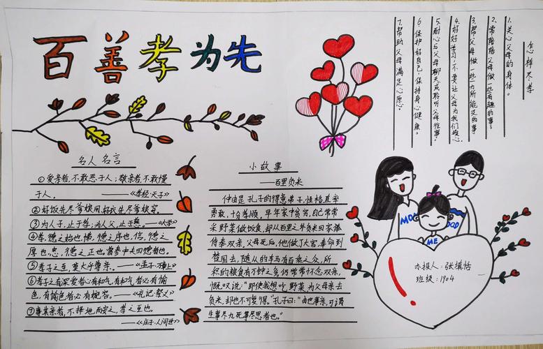 孝亲敬长主题手抄报展示 写美篇        人教版七年级下册的语文第四