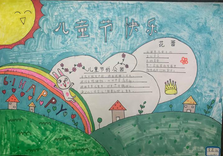 楚英娄星分校二年级 六一儿童节手抄报比赛作品展示二年级六一儿童节