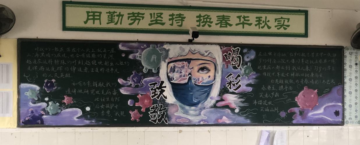 深圳菁华中英文实验中学--- 翠园中学抗疫主题黑板报部分优秀作品展示