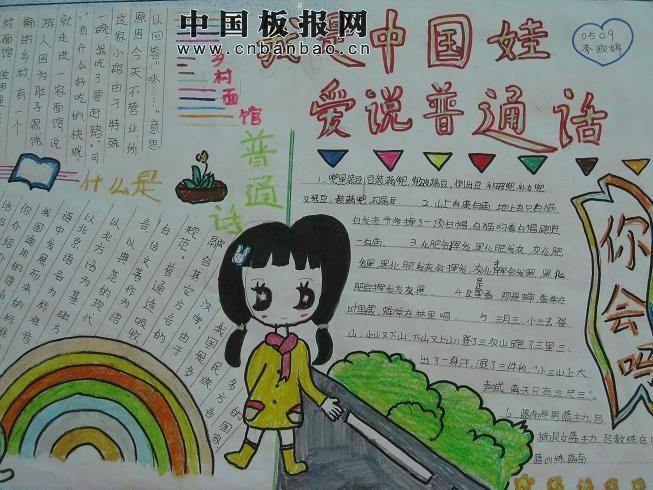 我是中国娃我说普通话手抄报图片手抄报版面设计-学笔画