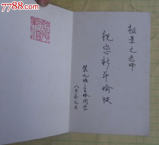 全体同学给祖景元老师的新年贺卡